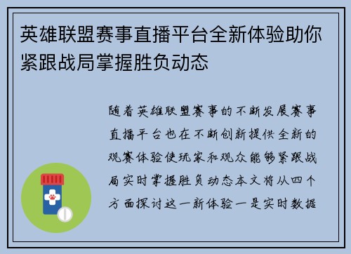 英雄联盟赛事直播平台全新体验助你紧跟战局掌握胜负动态