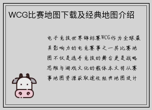 WCG比赛地图下载及经典地图介绍