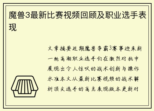 魔兽3最新比赛视频回顾及职业选手表现