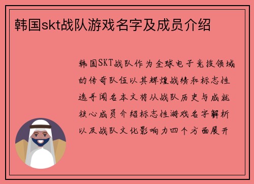 韩国skt战队游戏名字及成员介绍