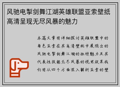 风驰电掣剑舞江湖英雄联盟亚索壁纸高清呈现无尽风暴的魅力